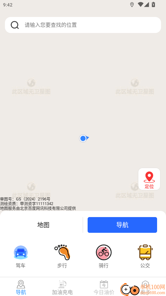 畅享精准导航免费版