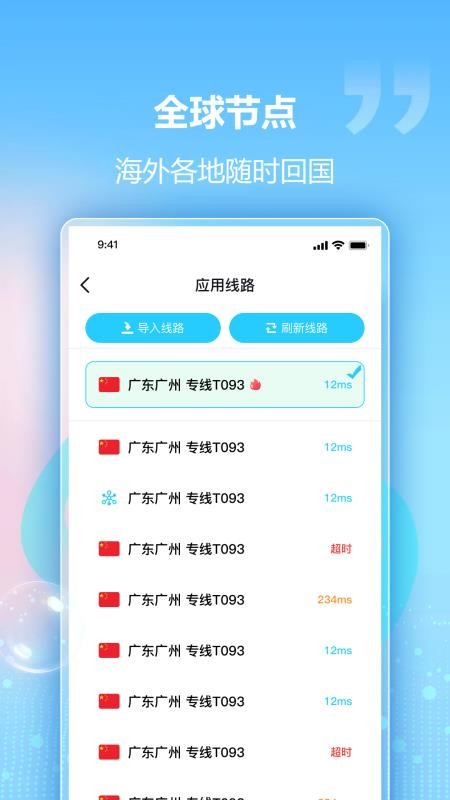 回国加速器手机版v2025.03.05.2014(4)