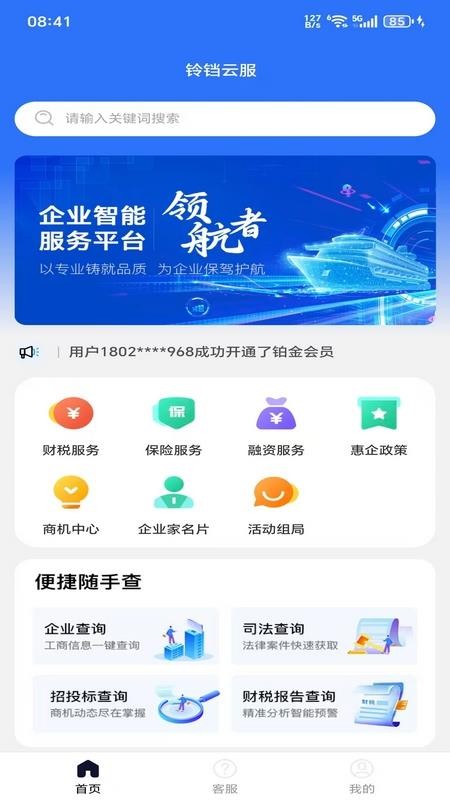 铃铛云服官网版v0.1.2(4)