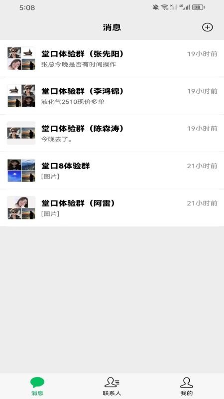 济己人Chat手机版v1.1.1(3)