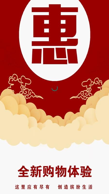惠免优购官网版v1.6.24 3