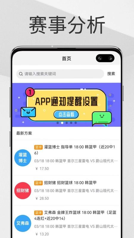 帮你找球料官方版v1.0.87(1)