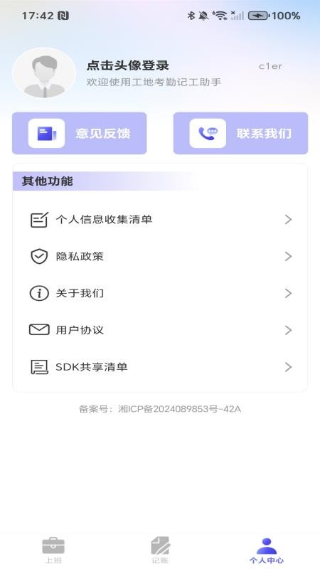 工地考勤记工助手官方版v1.0.0(1)