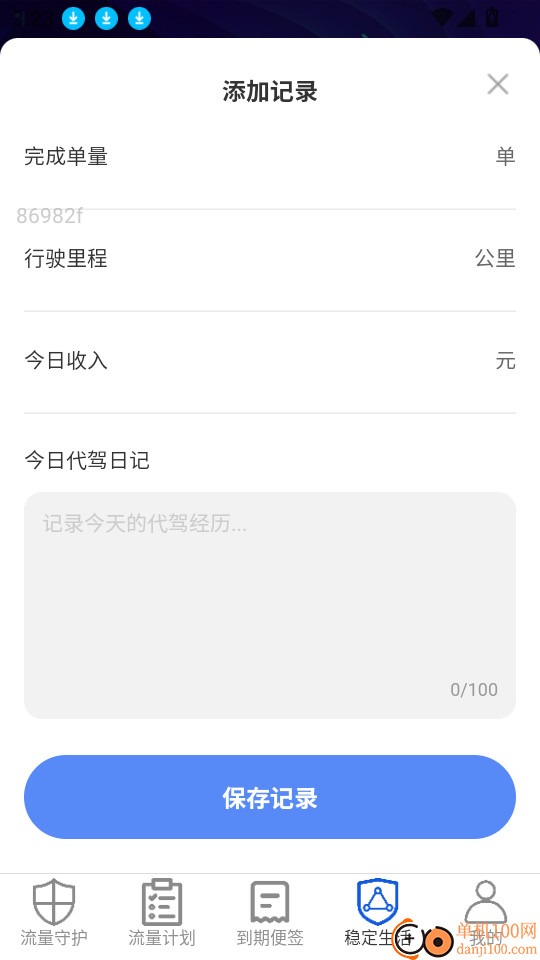 免流量管家官网版