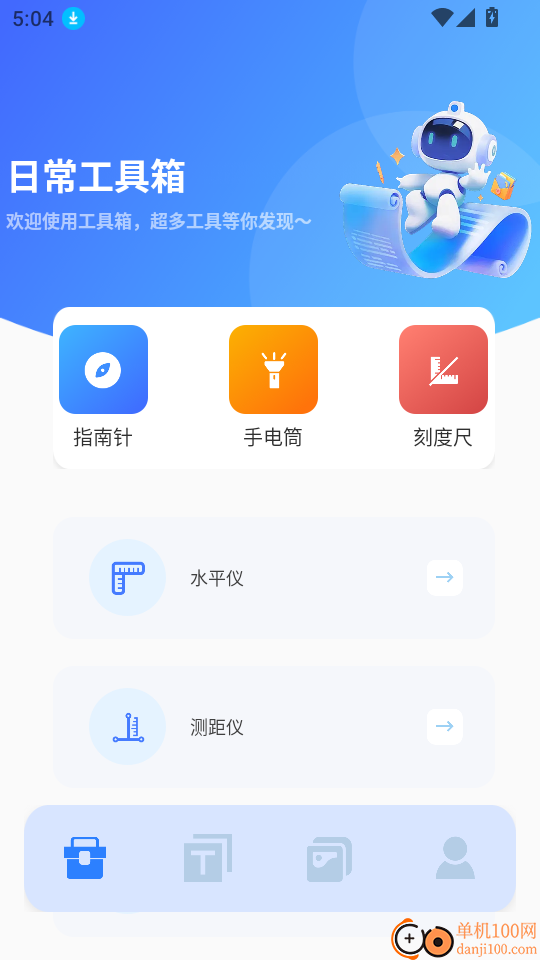 小熊猫辅助器工具箱官网版