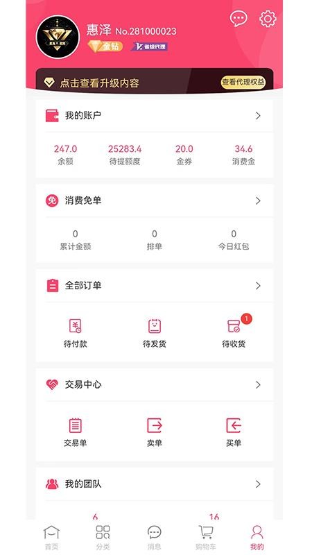 惠免优购官网版v1.6.24 1
