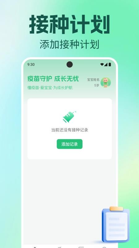 疫苗接种记录簿最新版v1.0.0(3)