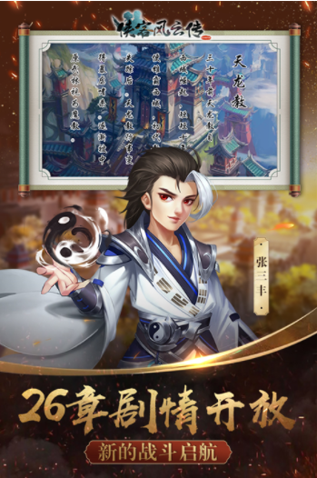 侠客风云传ol九游版v12.00 3