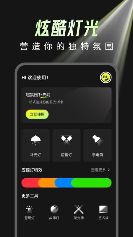 补光灯超氛围手机版v1.0.3(1)