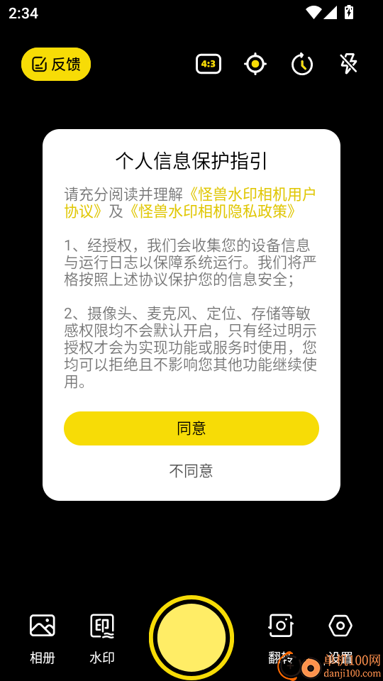 怪兽水印相机免费版