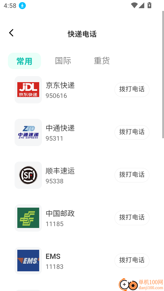 育儿补贴帮手软件