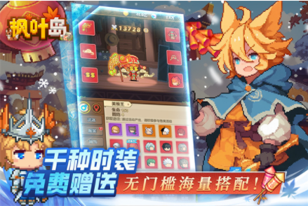 枫叶岛九游版v1.0.5 2