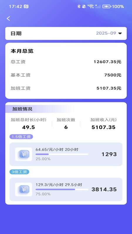 工地考勤记工助手官方版v1.0.0(3)
