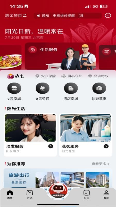 阳光服务免费版v5.0.20250917(1)