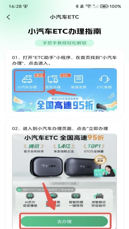 ETC高速管理最新版v1.0.0(2)