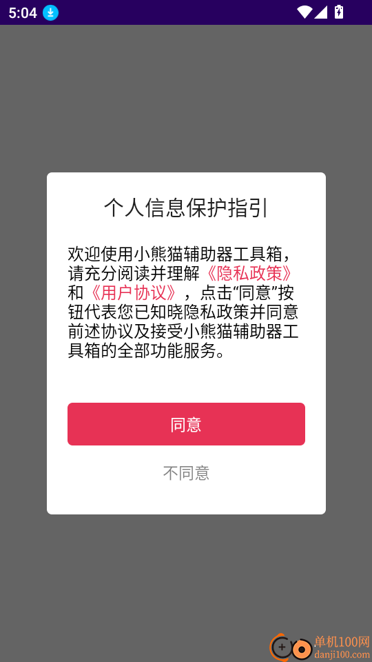 小熊猫辅助器工具箱官网版