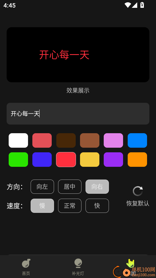 补光灯超氛围手机版