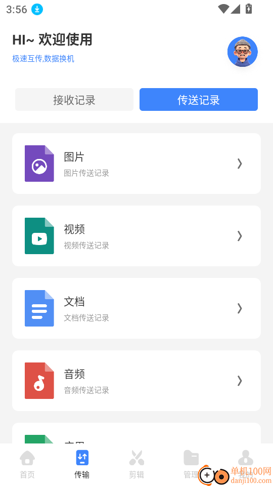 优客助手最新版