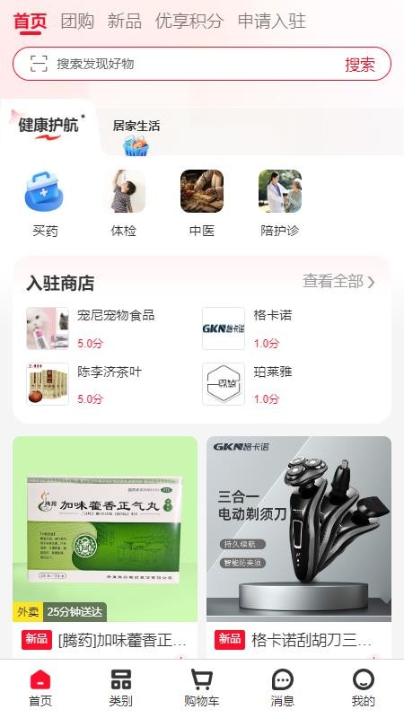 健有官网版v1.1.16 5