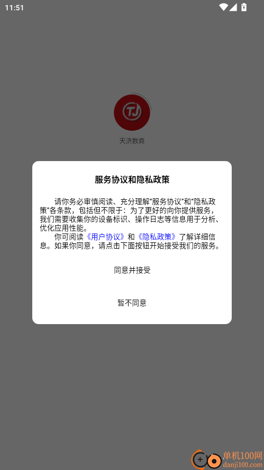 天济数商官网版