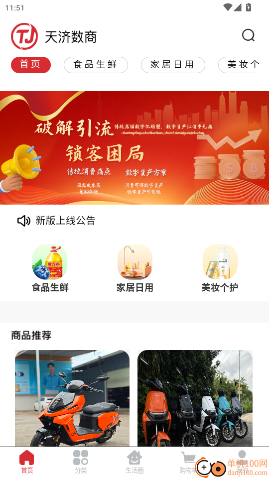 天济数商官网版