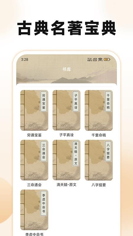 古典名著宝典免费版v1.2(4)