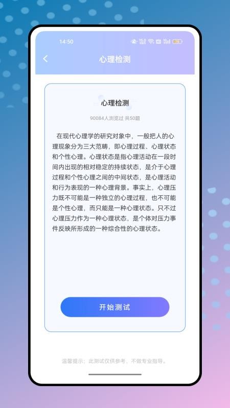 心理测量平台免费版v1.0.0(1)
