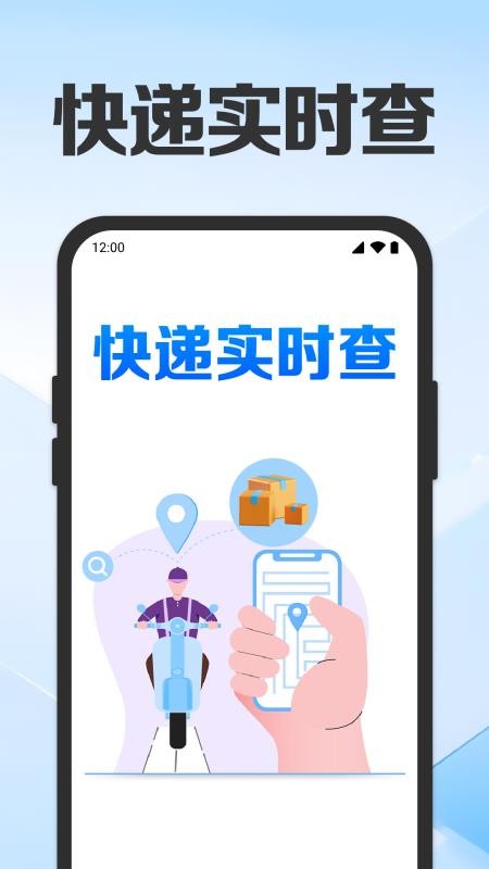 快递实时查免费版v1.0.2.1001(4)