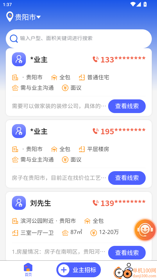师傅接单通官网版