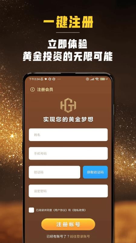 金翰黄金手机版v1.0.0 1