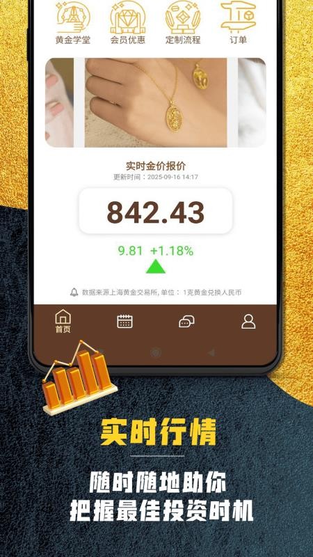 金翰黄金手机版v1.0.0 3