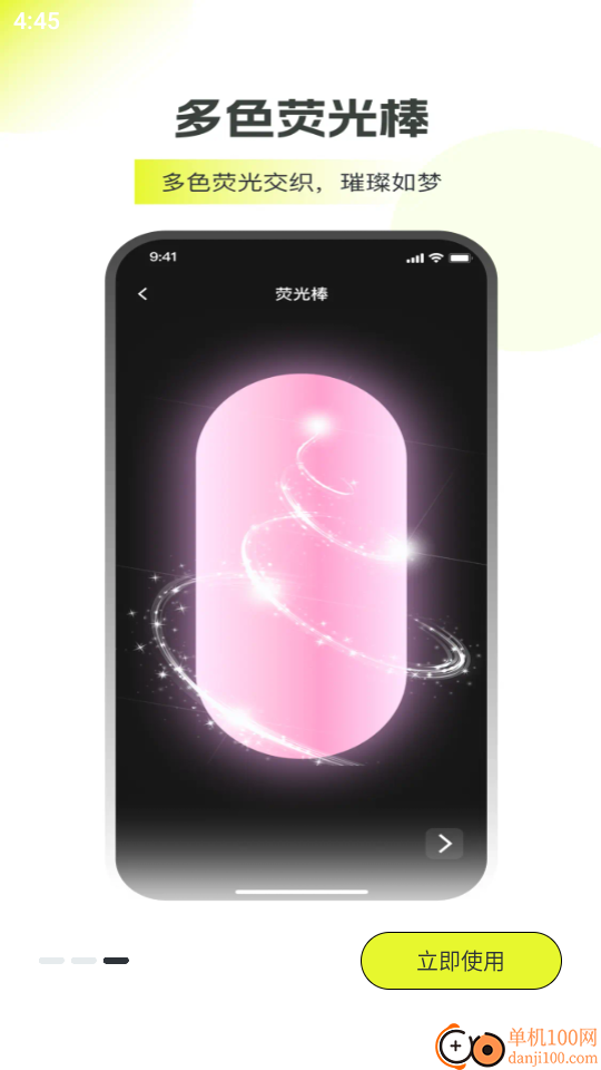 补光灯超氛围手机版
