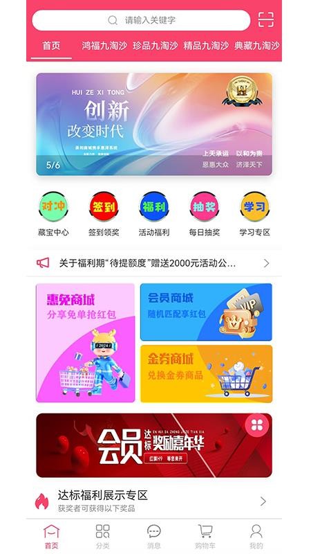 惠免优购官网版
