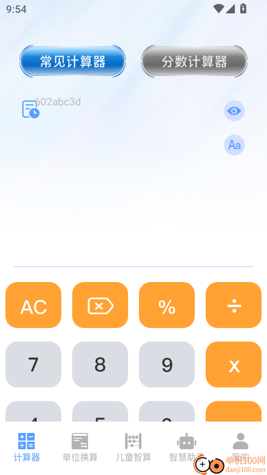 免费功能计算器最新版
