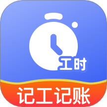 工地考勤记工助手官方版