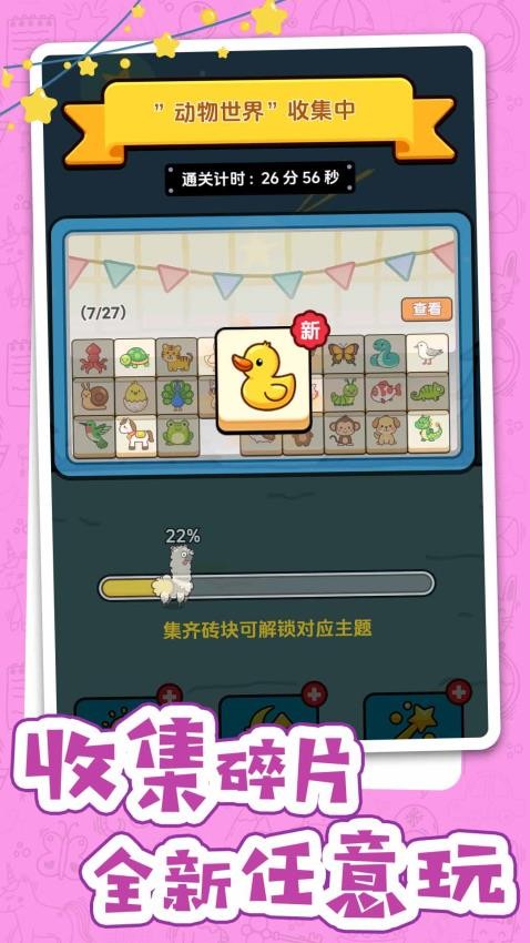 不一样的连连看游戏v1.0.1 3