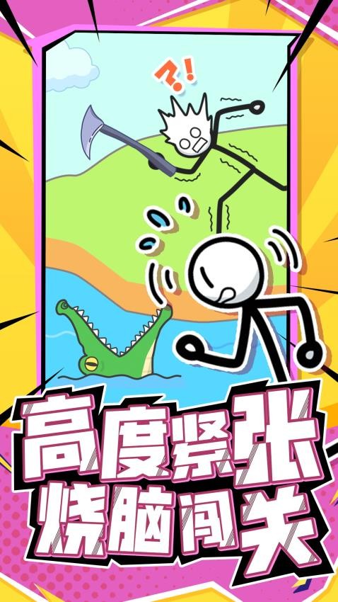 营救火柴人游戏v1.0.1 3