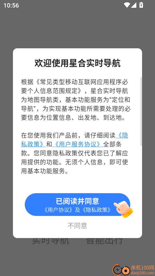 星合实时导航手机版