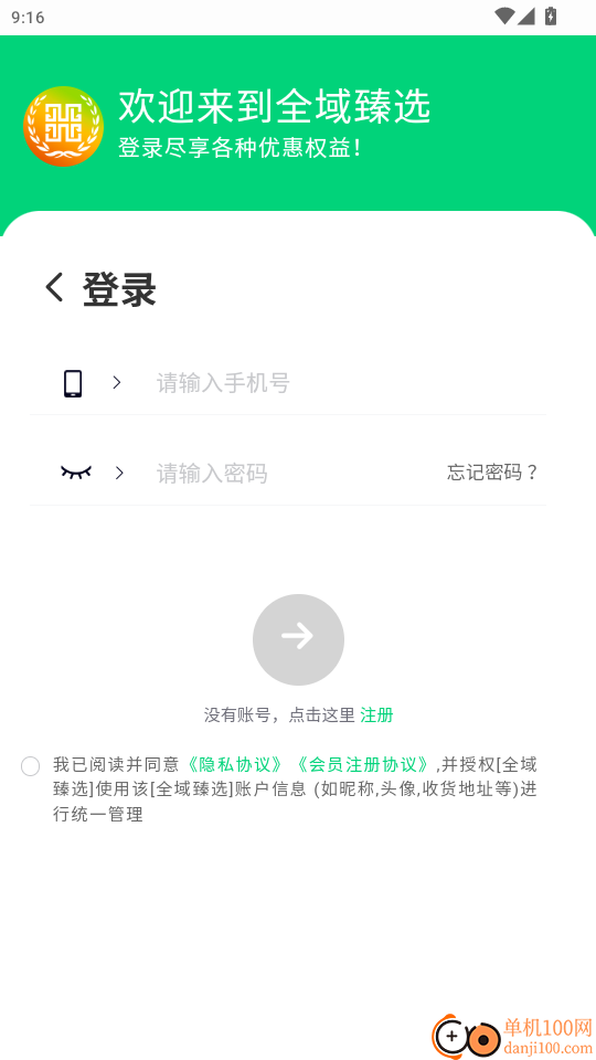 全域臻选官网版