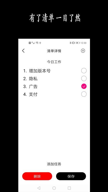 天天清单最新版v2.6(2)