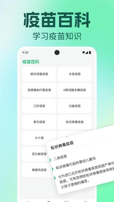 疫苗接种记录簿最新版v1.0.0(2)