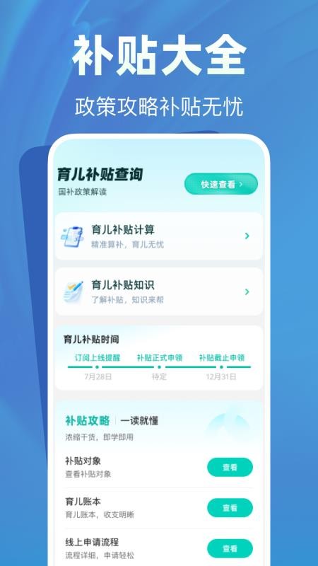 育儿补贴帮手软件v1.0.0(4)