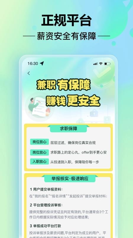 小时光兼职官方版v1.0.1(2)