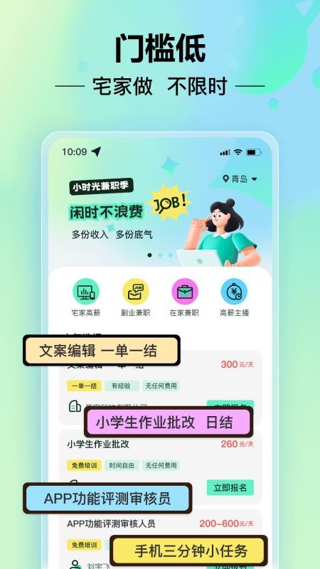 小时光兼职官方版v1.0.1(4)
