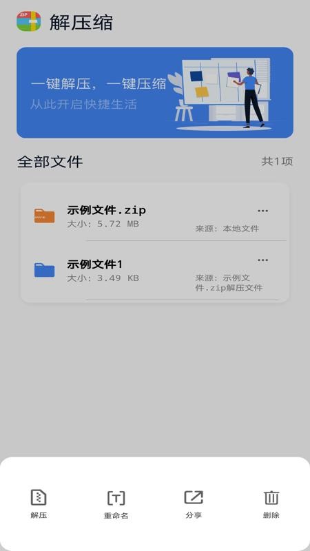 解压文件免费灵境最新版v1.0.3 1