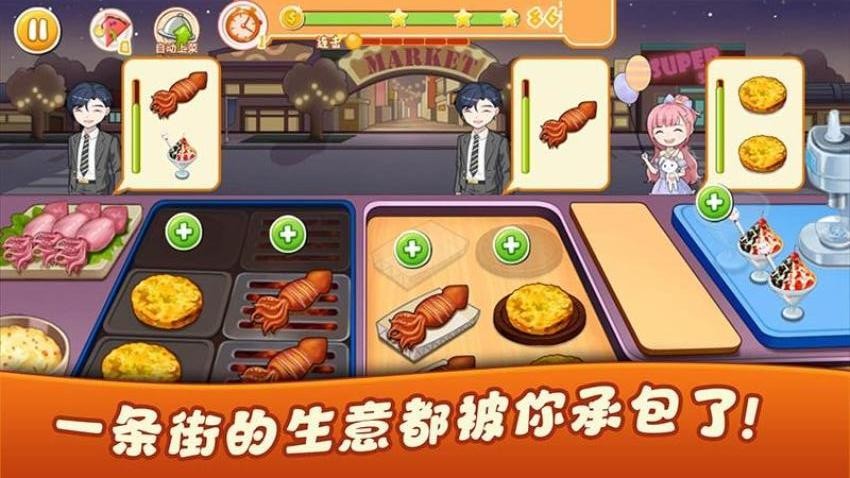 美食派对游戏v1.0.1 5