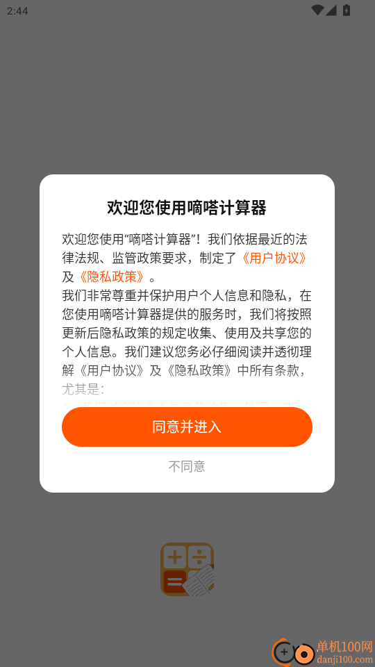 嘀嗒计算器免费版