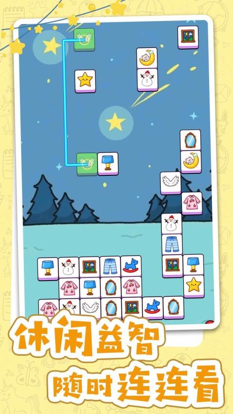 不一样的连连看游戏v1.0.1 5