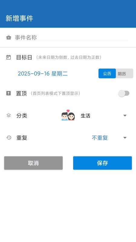 倒数纪念日DayMy手机版v1.2.9 1