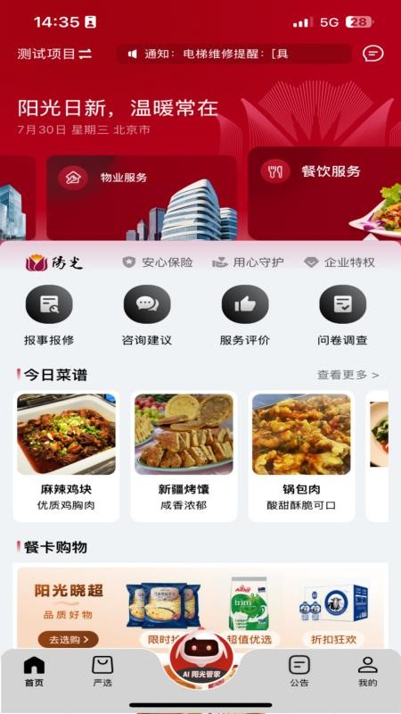 阳光服务免费版v5.0.20250917(2)